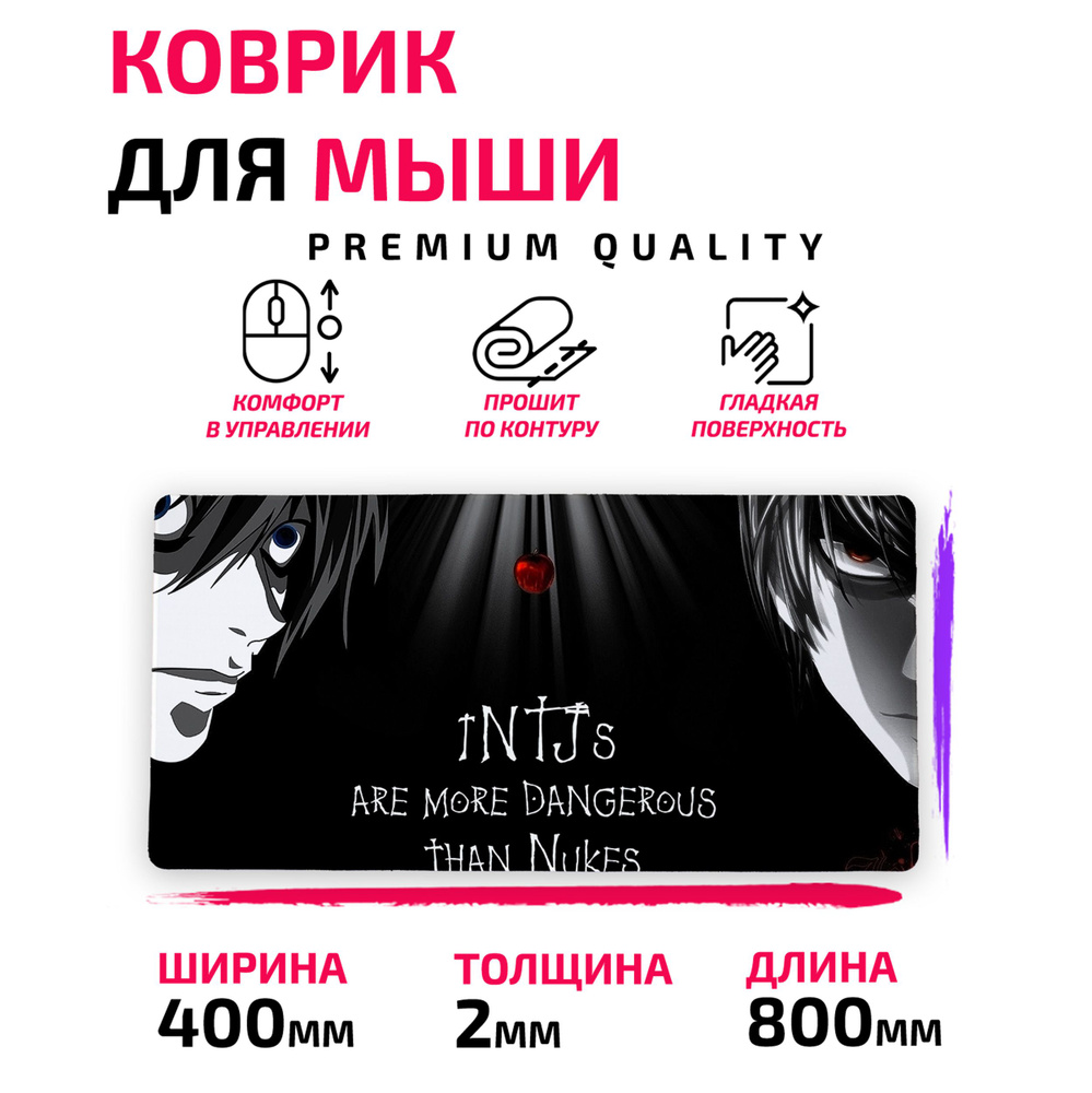 Коврик для Компьютерной мыши /Большой 80*40 сm/ Death Note / Тетрадь смерти  #1