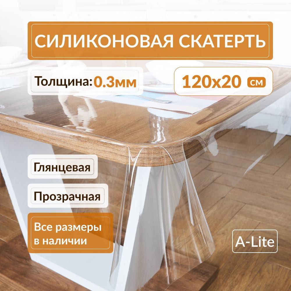 A-Lite Скатерть Силикон 20x120см #1