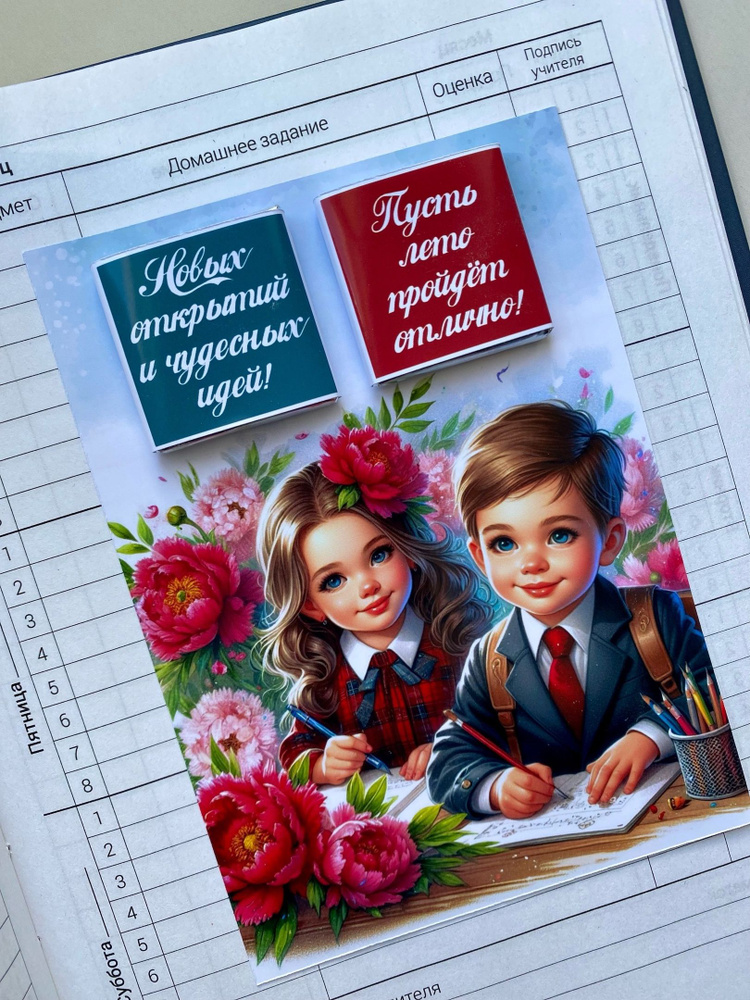 Открытки для школьников с шоколадками на окончание школы - купить с ...