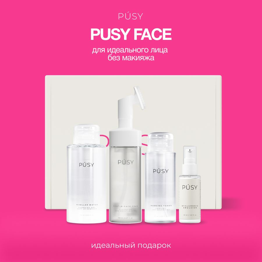 PUSY Подарочный набор косметики для ухода за лицом бьюти бокс FACE