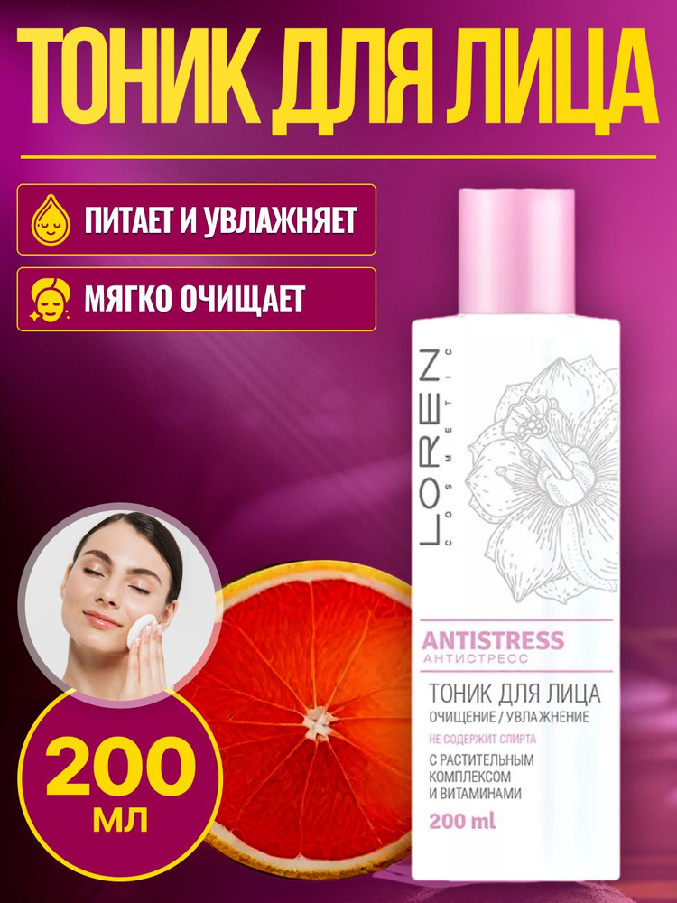 LOREN COSMETIC Тоник для лица Antistress 200 мл #1