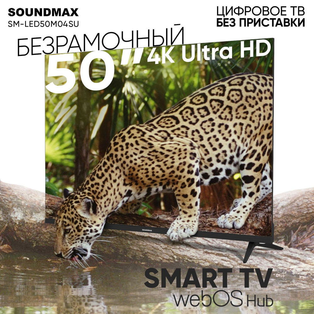 Soundmax Телевизор 50" 4K UHD, черный #1