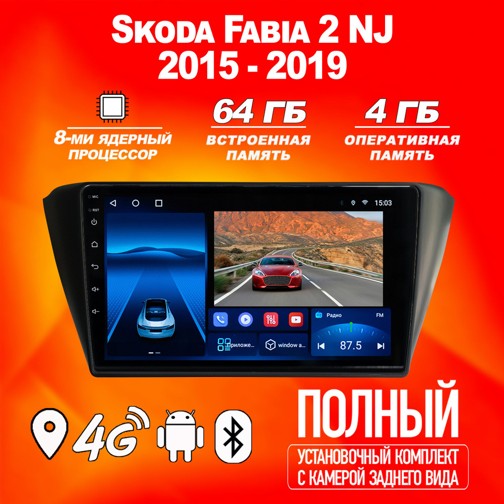 Штатная автомагнитола TS18Pro/ 4+64GB/ Skoda Fabia 2 NJ/ Шкода Фабия 2 ...