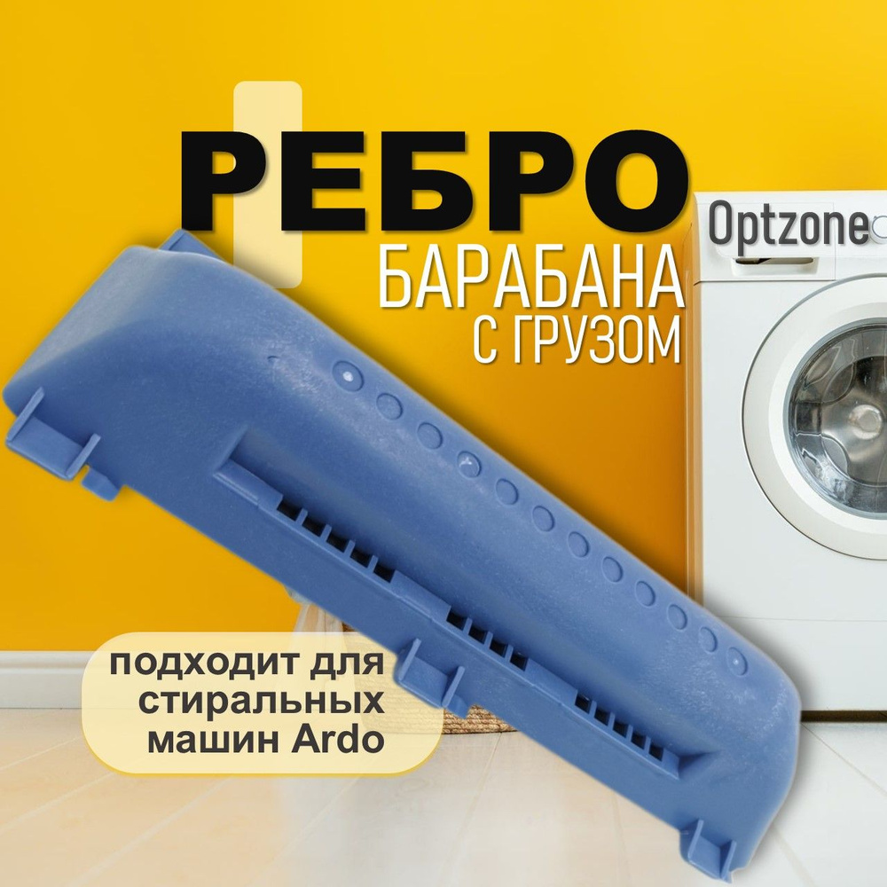 Бойник (ребро, редан, лопасть) барабана с грузом для вертикальной ...