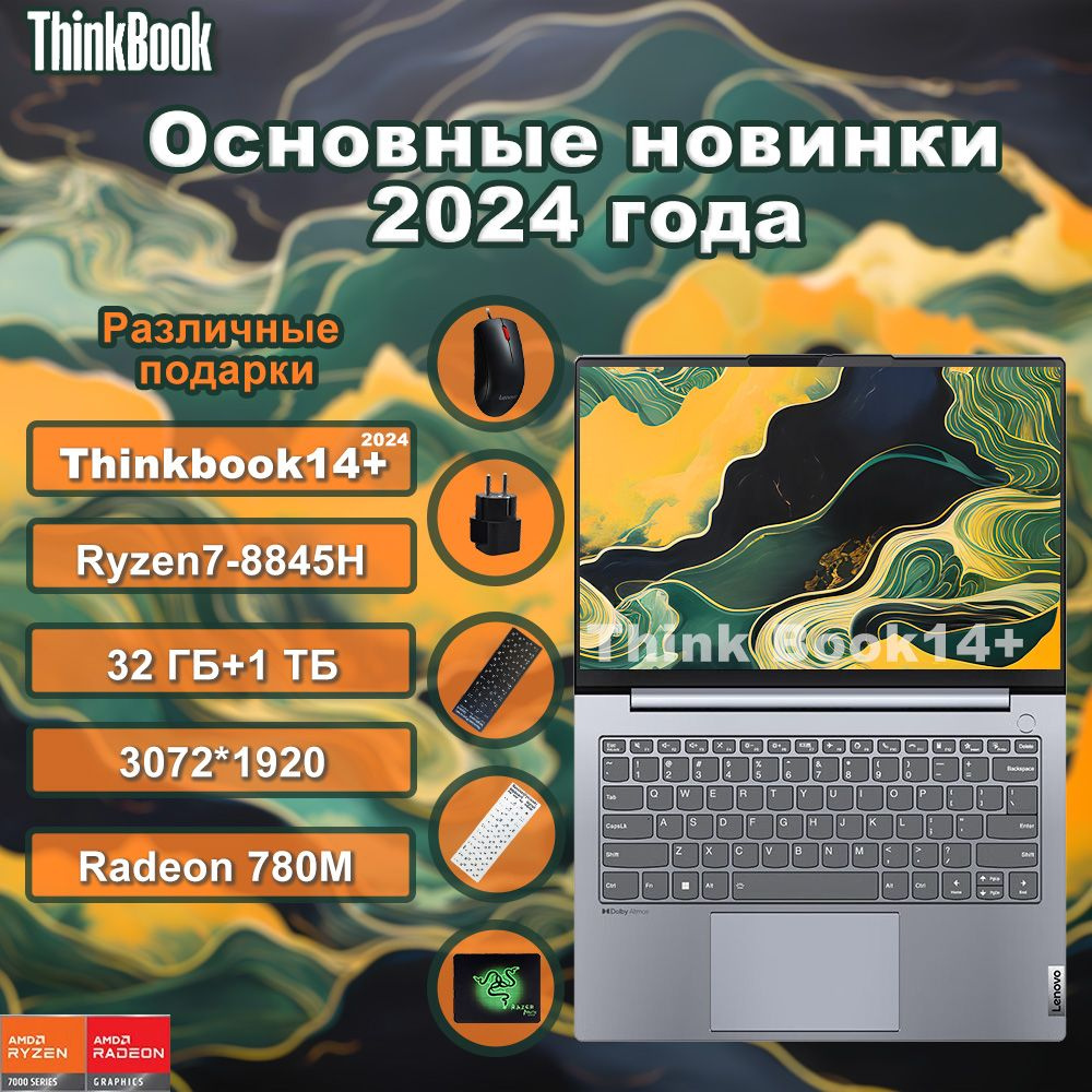 Ноутбук Lenovo ThinkBook 14+ 2024, серебристый купить по низкой цене:  отзывы, фото, характеристики в интернет-магазине Ozon (1437920196)