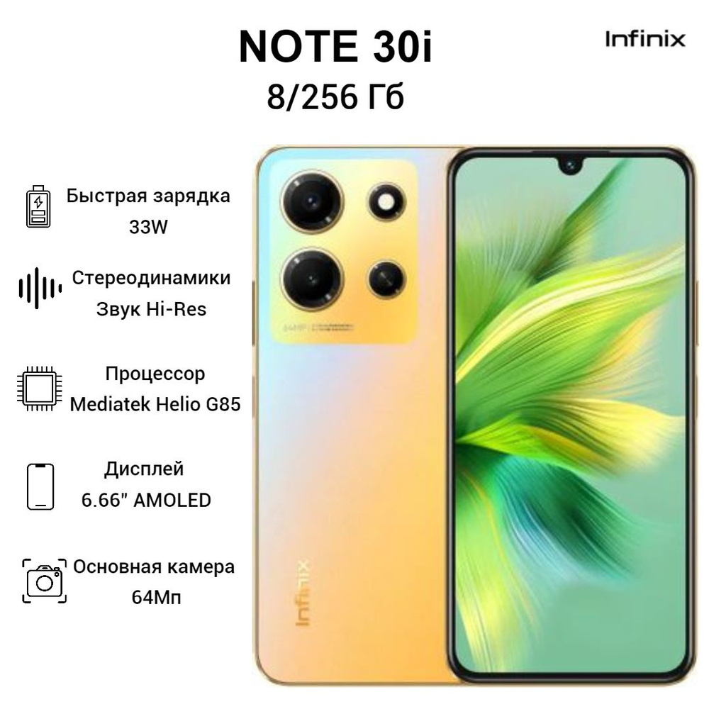 Смартфон Infinix Note 30i - купить по выгодной цене в интернет-магазине  OZON (1466416681)