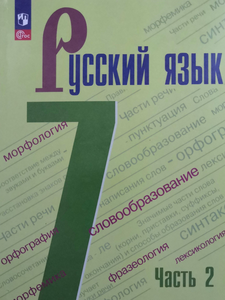 ГДЗ номер /1 с по русскому языку 7 класса Баранов Учебник (часть 1) — Skysmart Решения