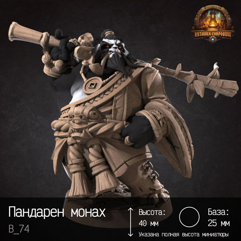 Миниатюра Пандарен монах Dnd / Warhammer #1