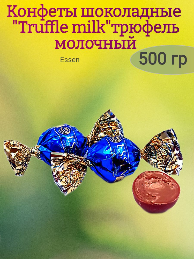 Конфеты "Truffle milk",трюфель молочный, 500 гр - купить с доставкой по ...