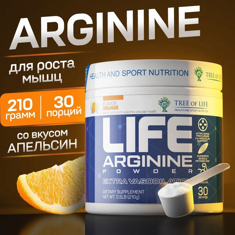 Аргинин Tree of Life Sweet arginine 210 гр - купить с доставкой по ...