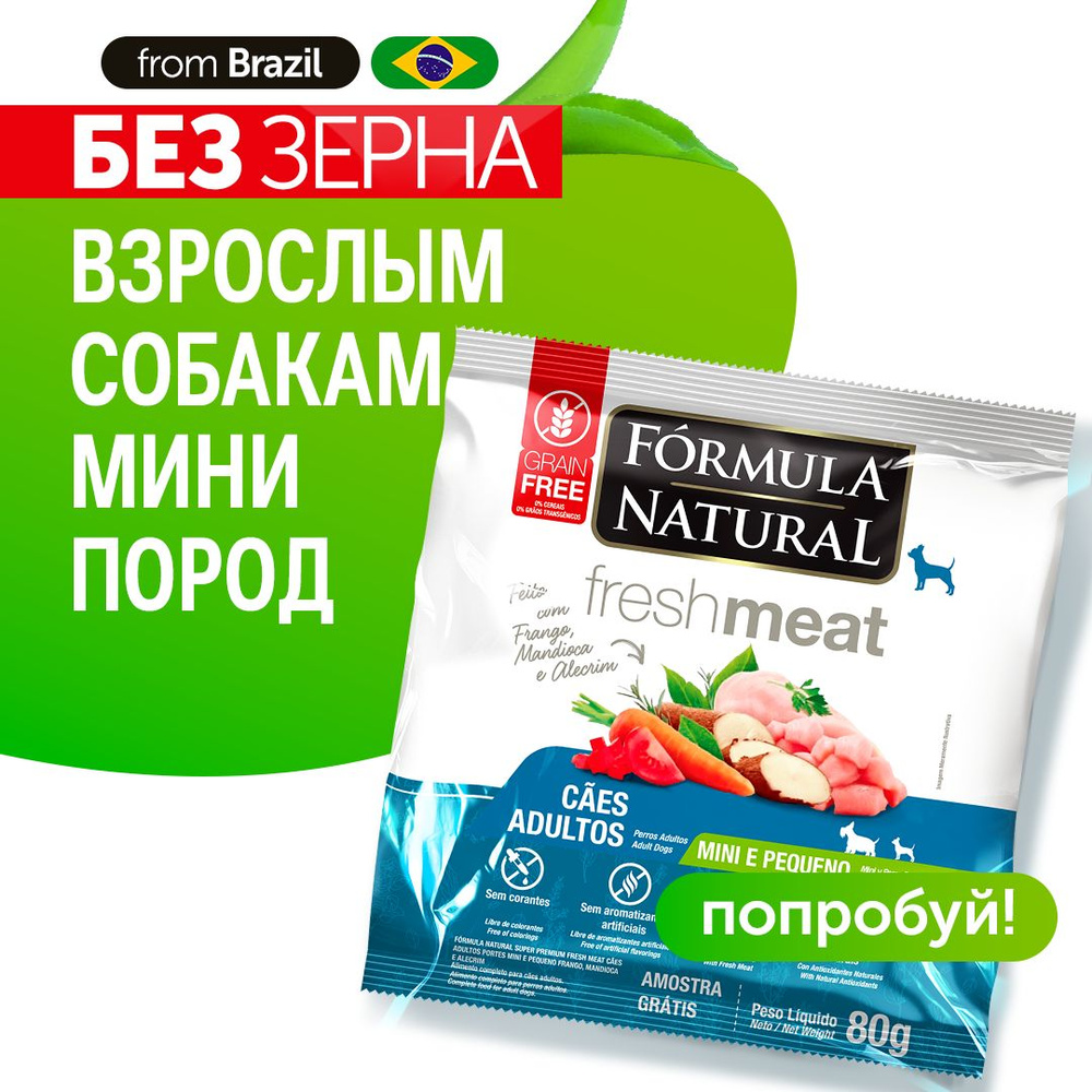 Сухой корм для собак Formula Natural Fresh Meat мелких пород, беззерновой с птицей, маниокой и розмарином,Бразилия, #1