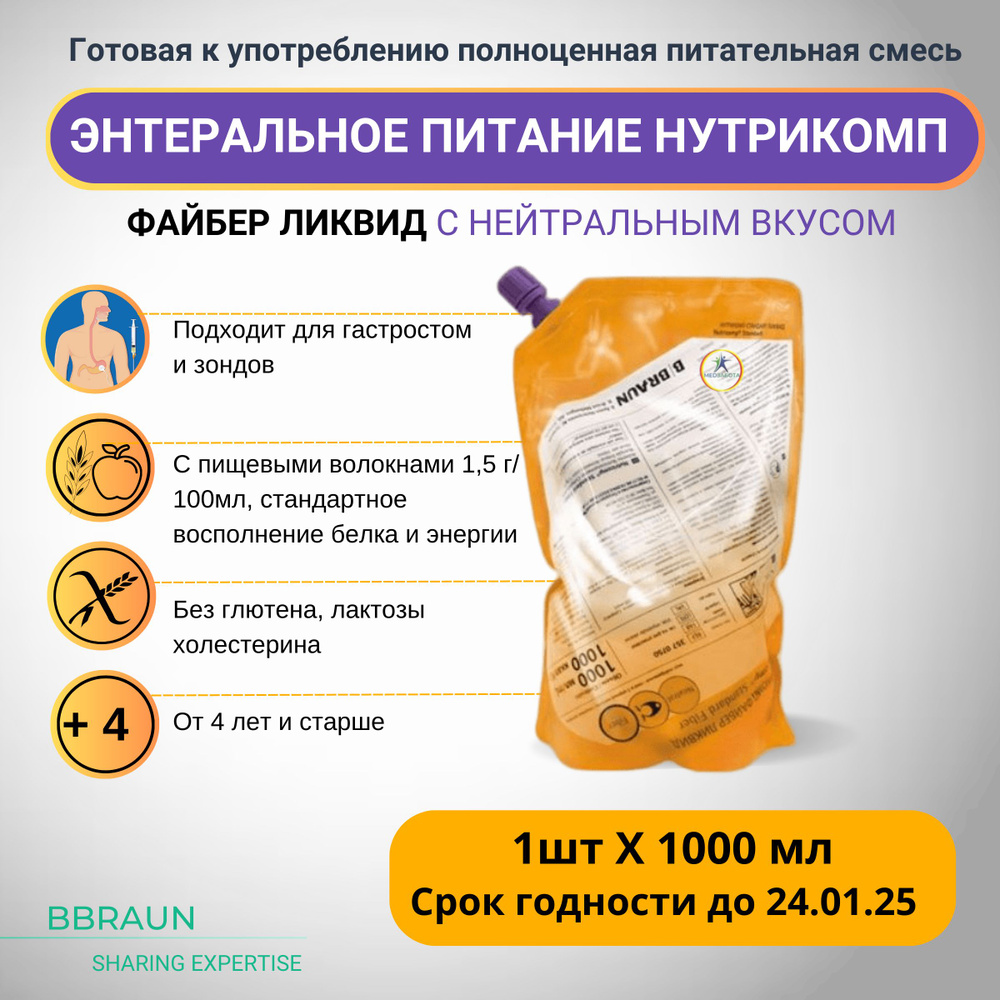 Энтеральное питание Нутрикомп Файбер Ликвид пакет 1000 мл х 1 шт Bbraun  #1