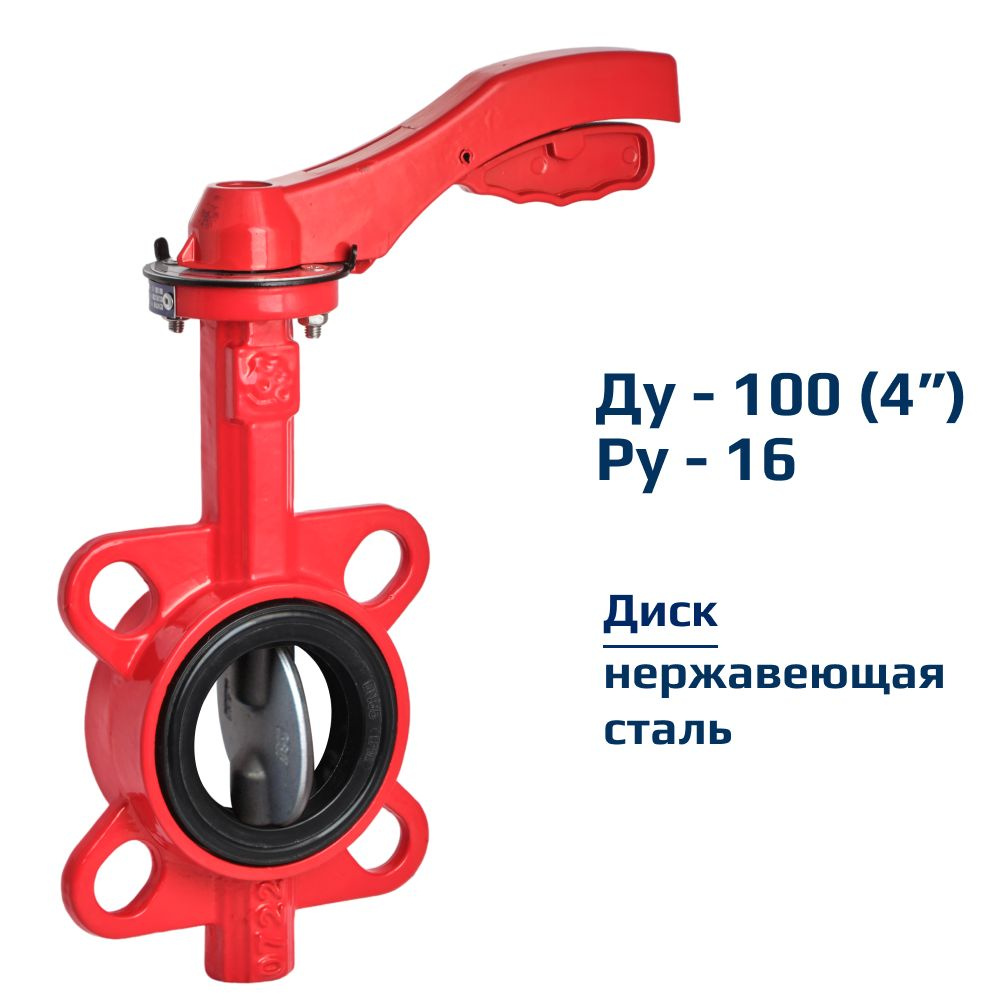 Затвор дисковый поворотный межфланцевый Архимед ручной ДУ100 РУ16 чугунный, диск нержавеющая сталь AZ331-100-16 #1