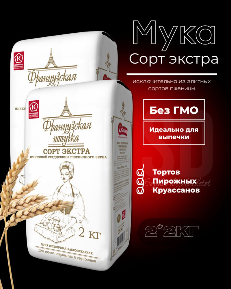 Мука Экстра, 2 шт по 2 кг - купить с доставкой по выгодным ценам в  интернет-магазине OZON (951715615)