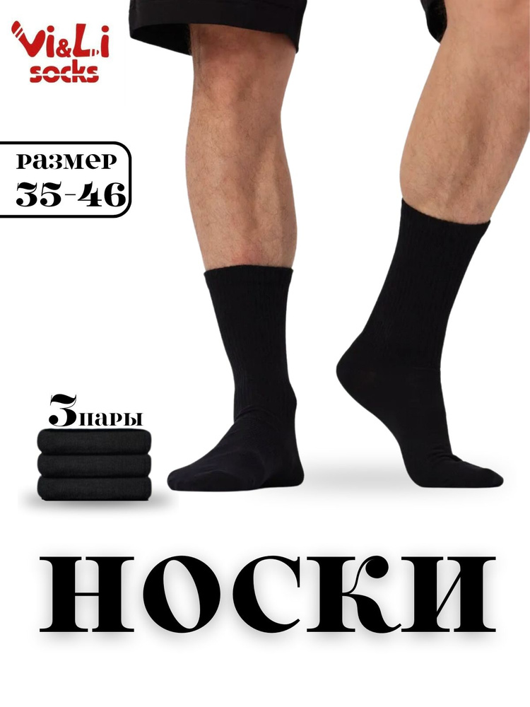 Комплект носков ViLi Socks Eco, 3 пары #1