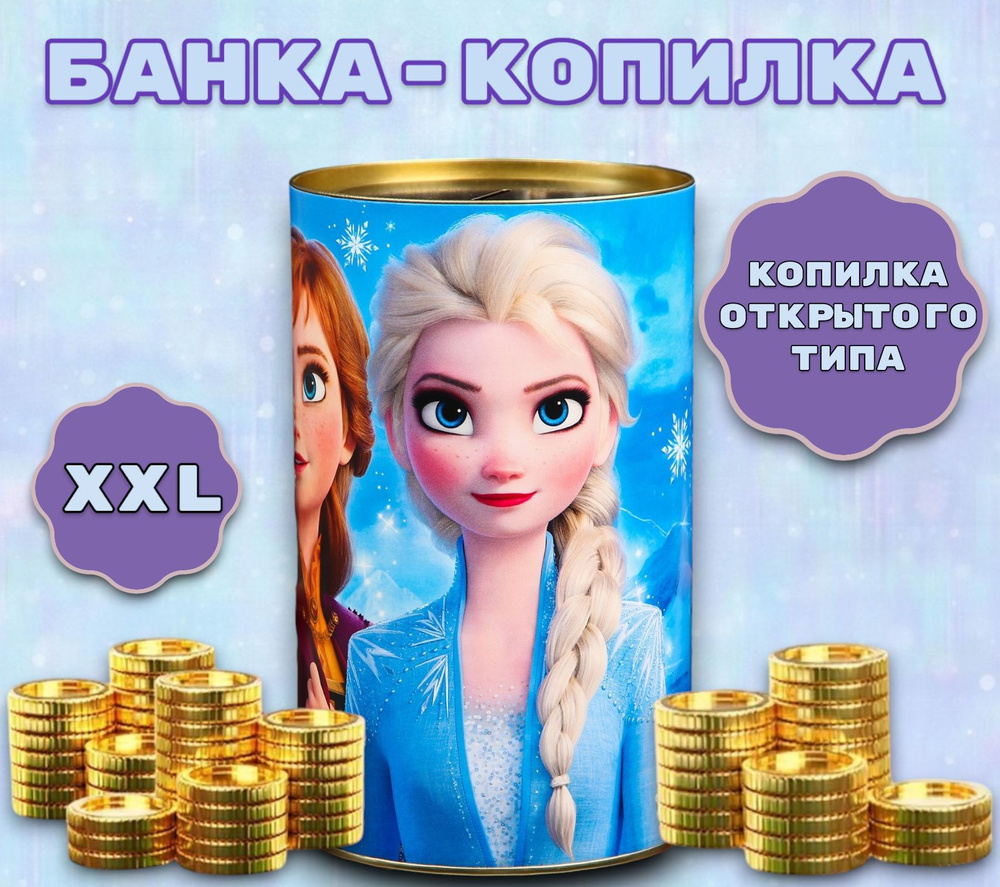 Копилка для денег XXL Холодное сердце 