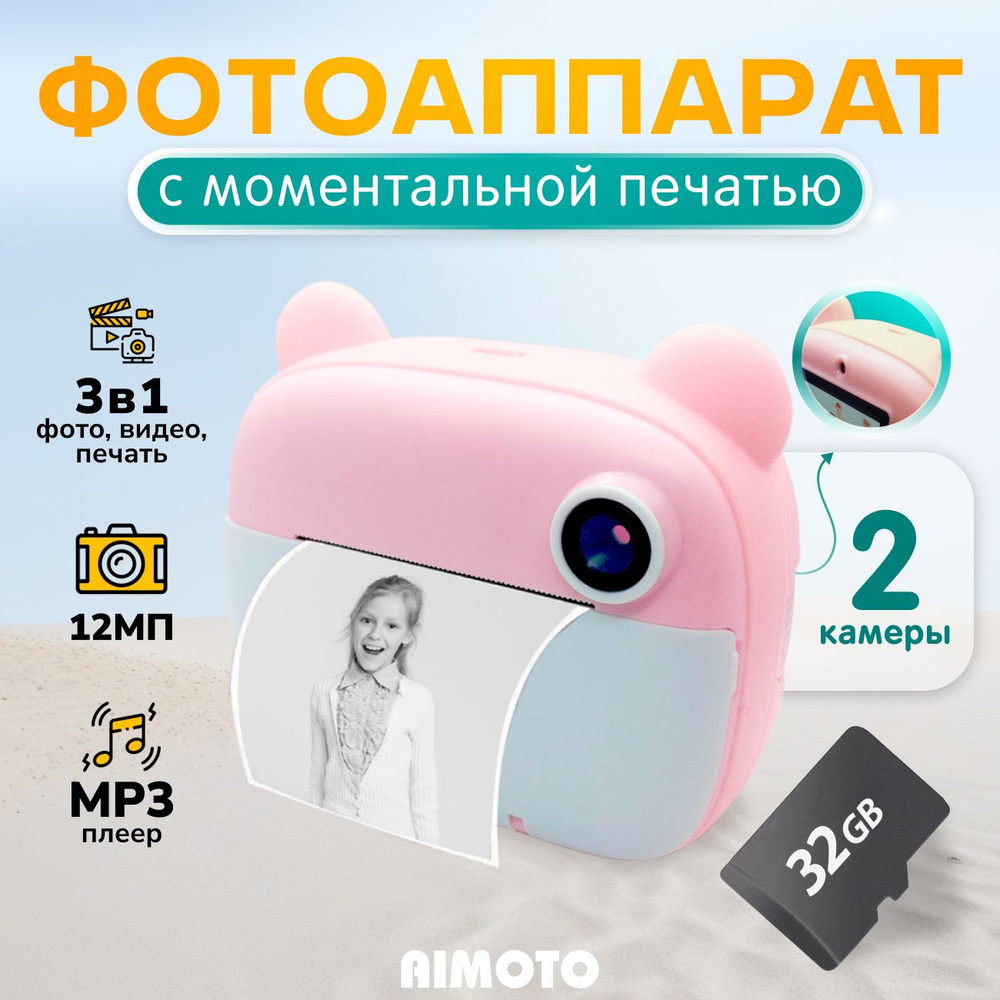 Фотоаппарат моментальной печати Aimoto MagicCam 2 с селфи, видео, 2 камеры,  3 рулона бумаги, карта памяти 32 Гб, мини камера для детей, полароид  мгновенной печати для девочек и мальчиков, розовый - купить