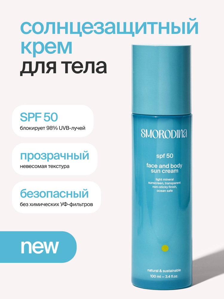 Солнцезащитный крем для лица и тела SPF 50 #1