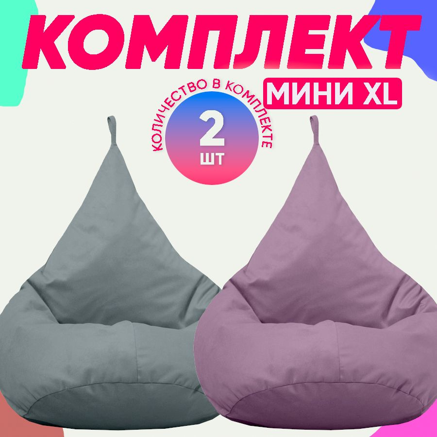 PUFON Кресло-мешок Груша, Микровелюр, Размер XL,серый, сиреневый  #1