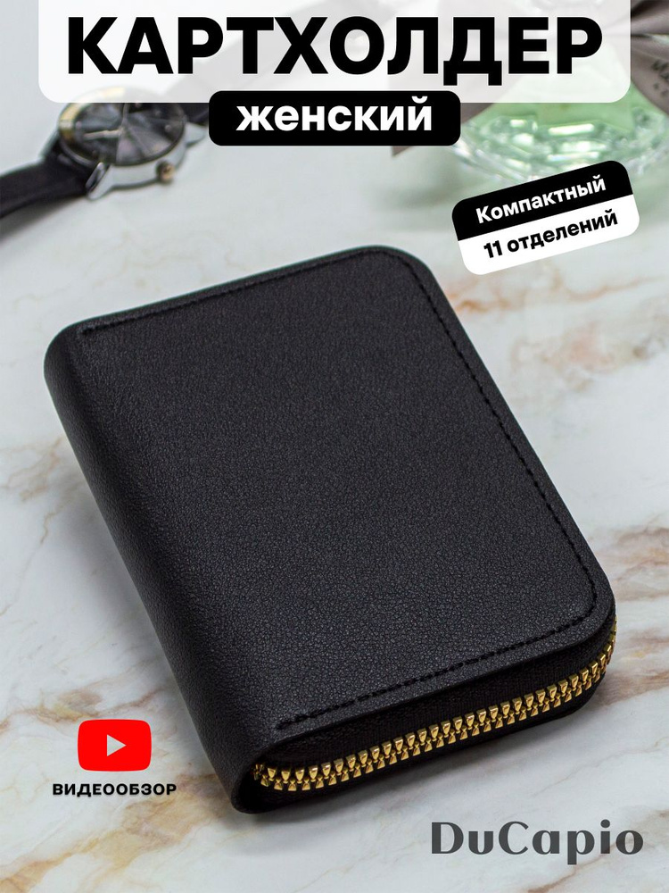 Визитница #1