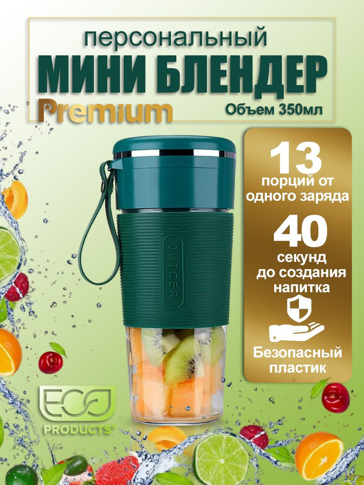 Портативный блендер Беспроводной портативный блендер для смузи и коктейлей, зеленый  #1