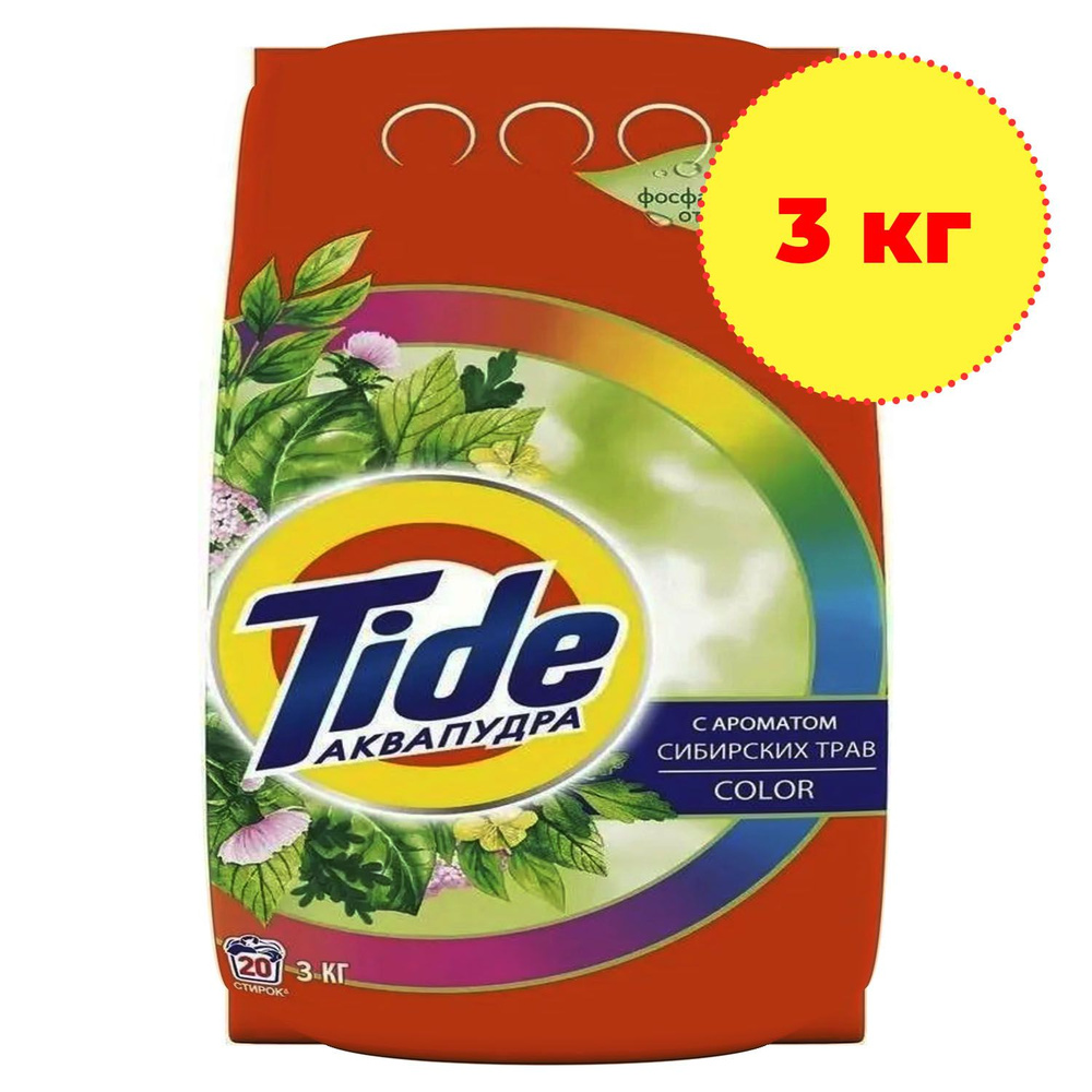Стиральный порошок Tide автомат Color Сибирские травы 3 кг - купить с ...