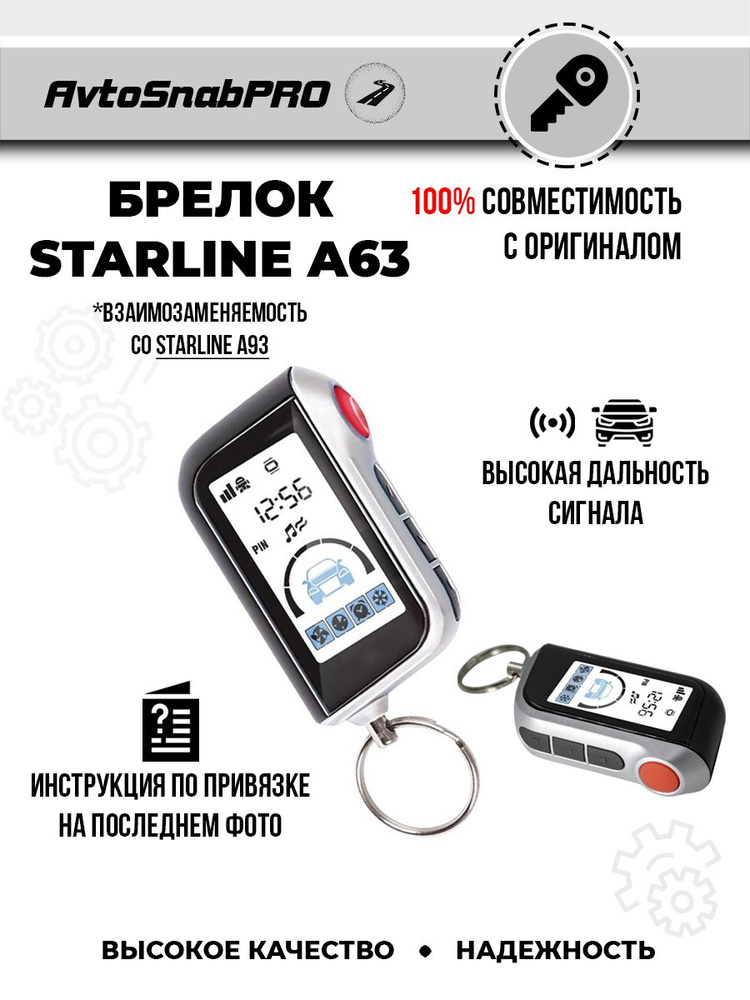 StarLine A63 ECO — бюджетная охранная система - Авто-Маркет