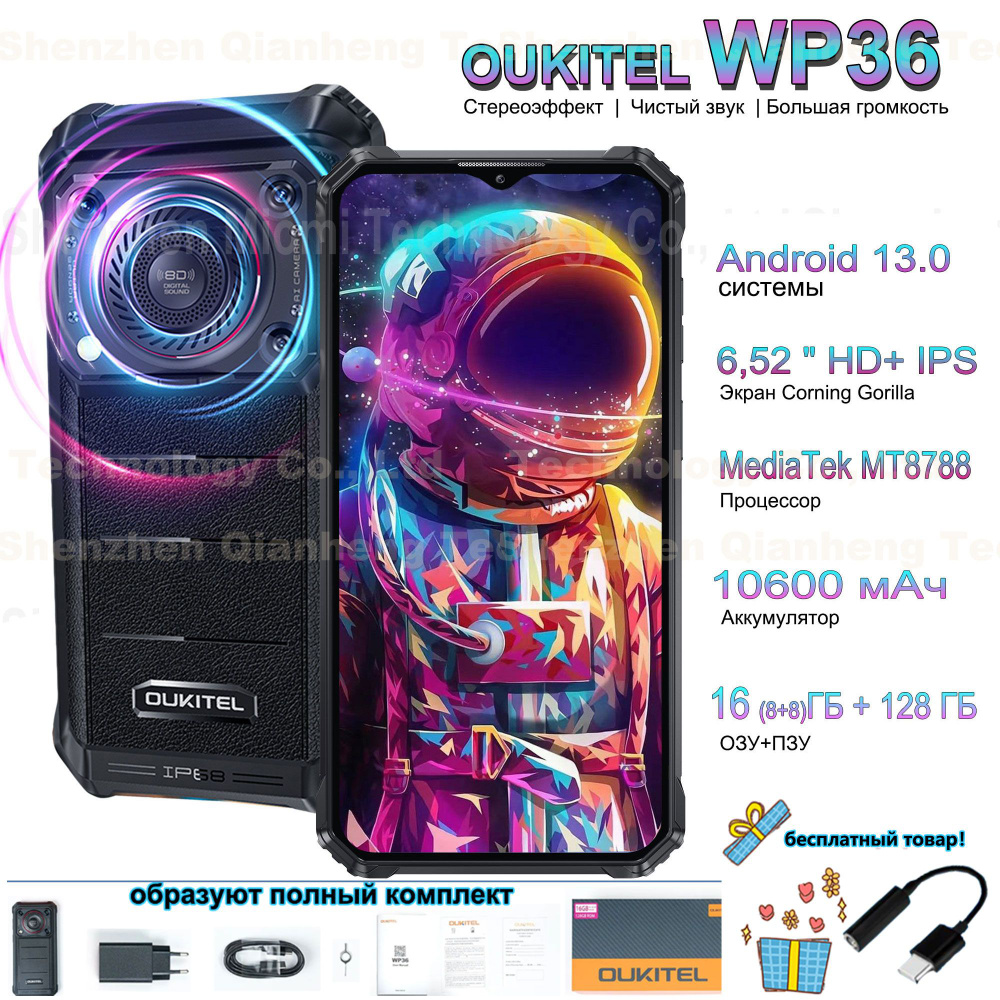 Oukitel Смартфон WP36（6,52-дюймовый HD+ IPS, 10600 мАч, 16 Гб (8+8) +  128Гб） EU 8/128 ГБ, черный, серый