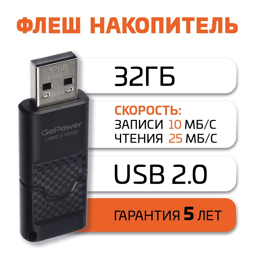 Флеш-накопитель GoPower SLIDER 32GB USB 2.0 пластик черный матовый #1