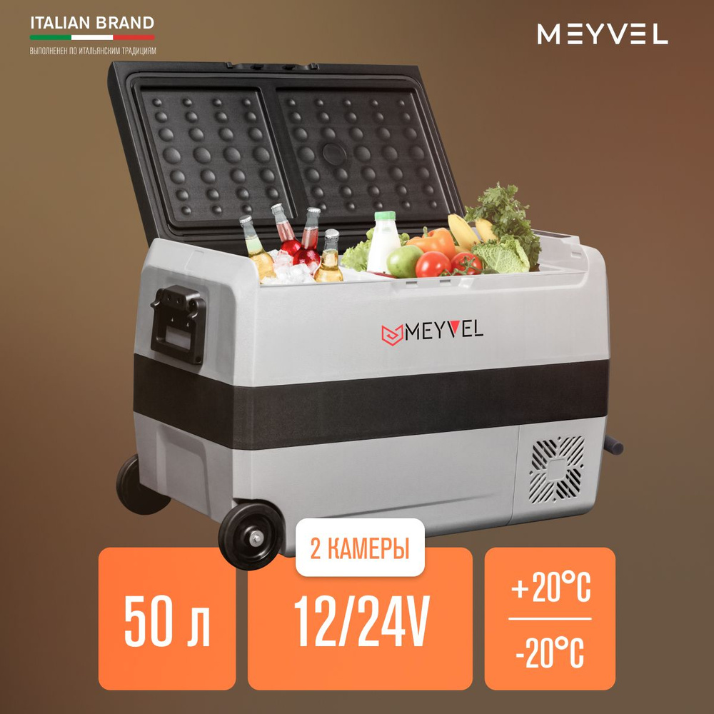 Автохолодильник компрессорный Meyvel AF-SD50/ Автохолодильник 12в 24в ...