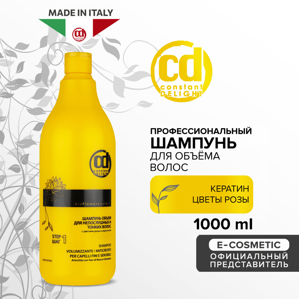 CONSTANT DELIGHT Профессиональный шампунь для объема волос BIO FLOWERS 1000  мл