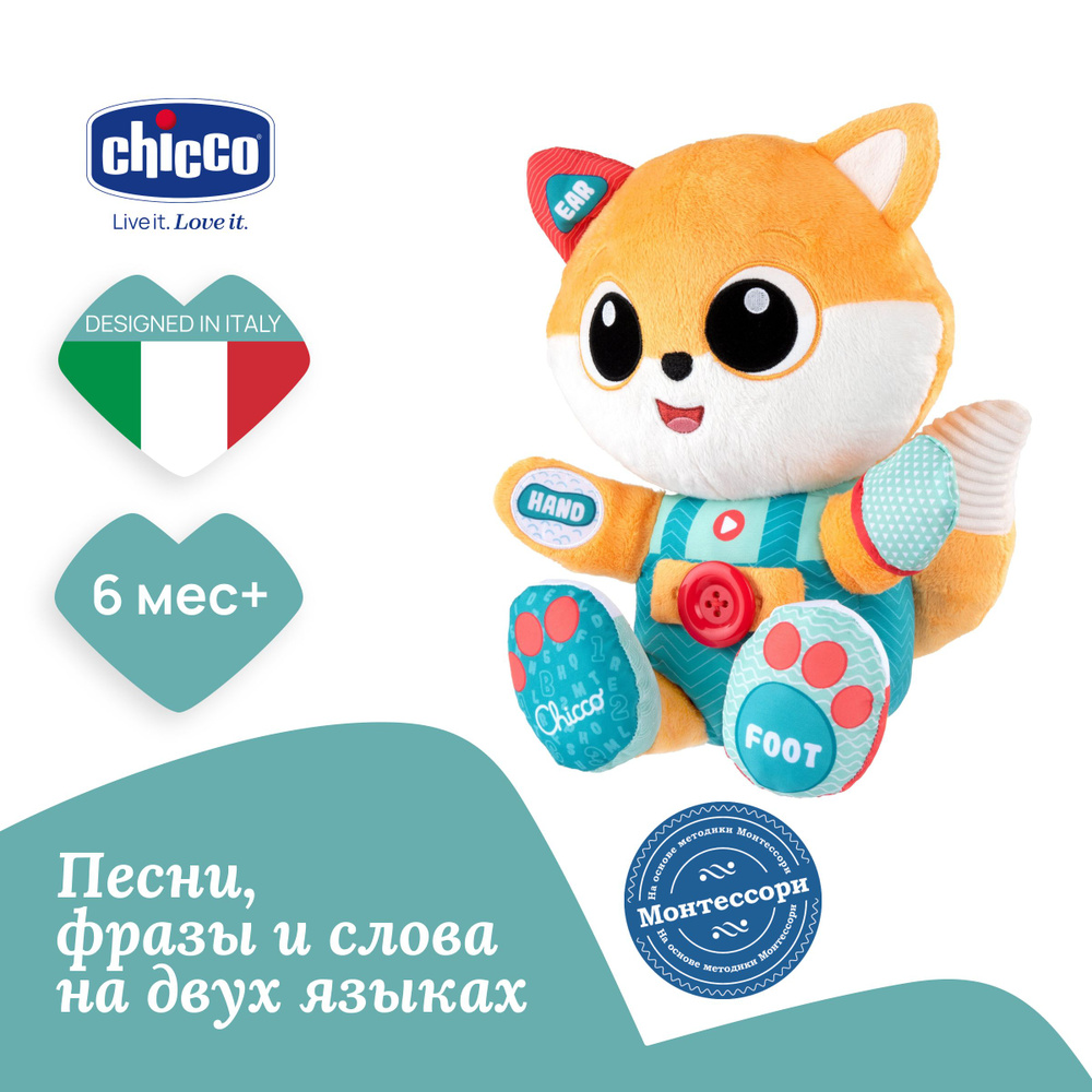 Игрушка мягкая Chicco говорящая Лисичка для детей #1