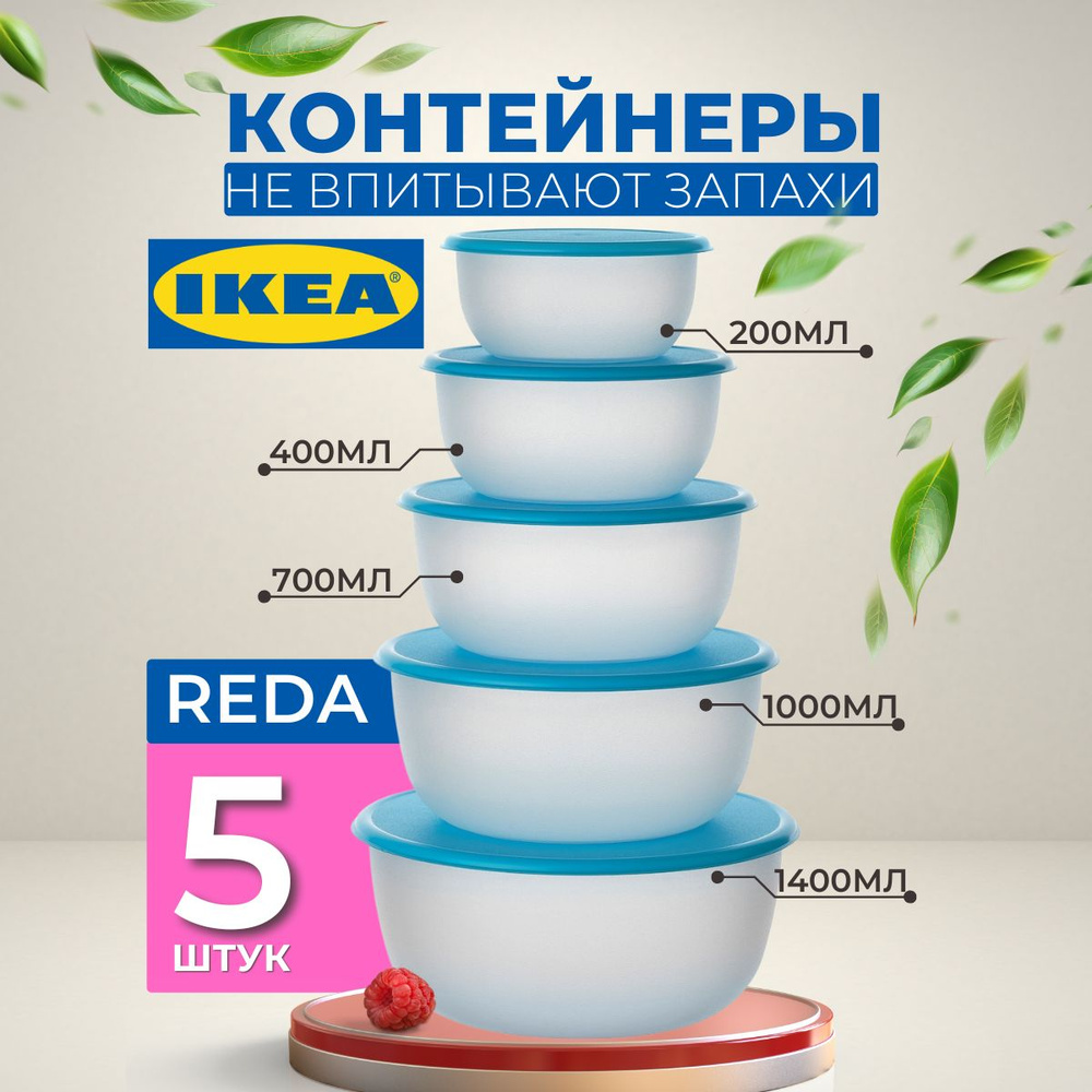 IKEA Контейнер пищевой "контейнеры икеа", 5 шт #1