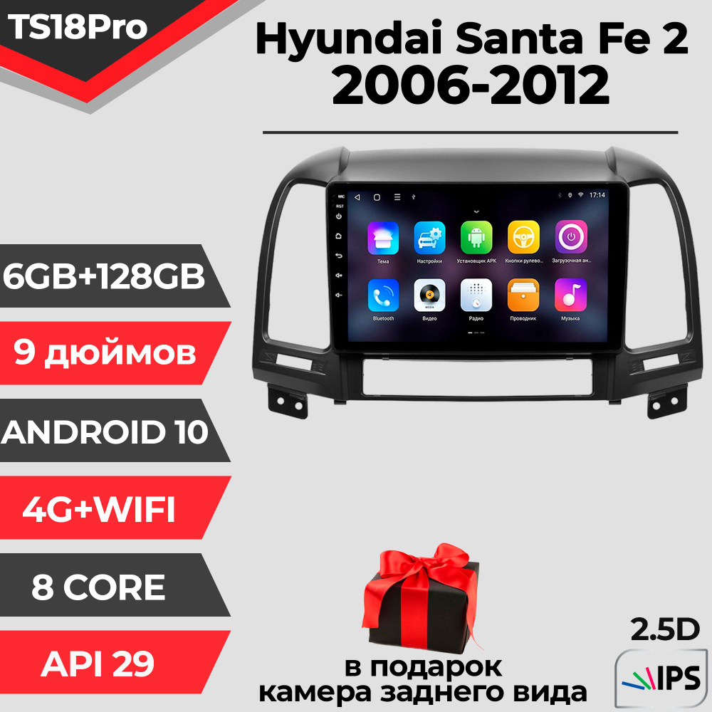 Штатная автомагнитола TS18PRO/ 6+128GB/ Hyundai Santa Fe 2/ Хендай Санта Фе 2/ магнитола Android 10/2din/ #1