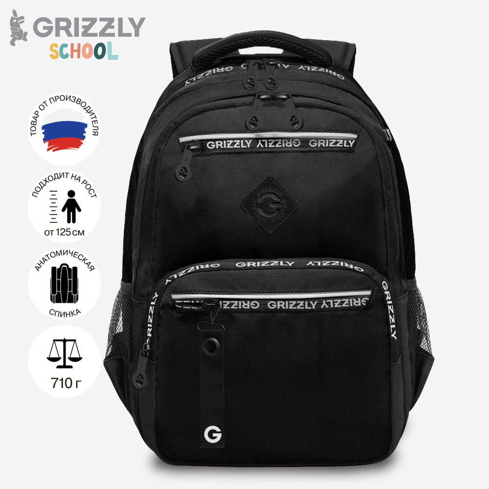 Рюкзак школьный Grizzly GRIZZLY с карманом для ноутбука 13