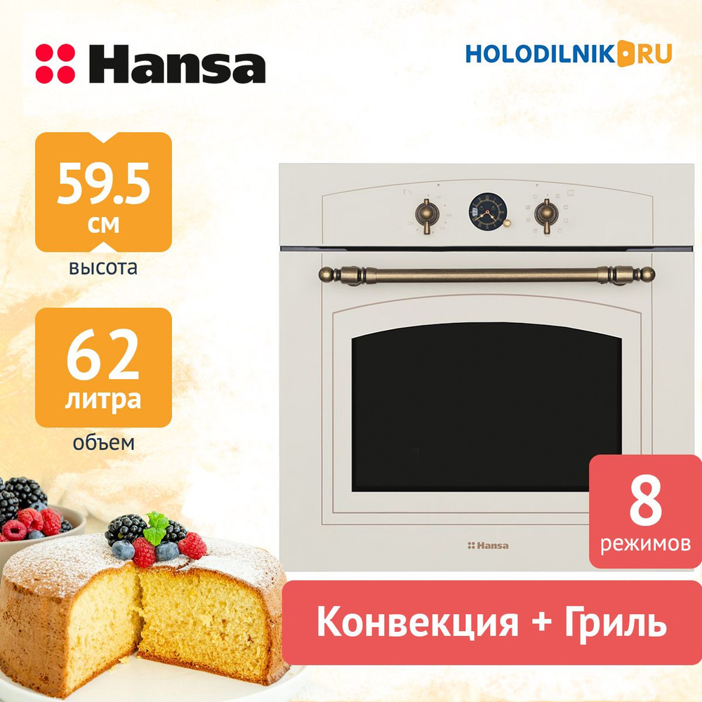 Встраиваемый электрический духовой шкаф Hansa BOEW68269