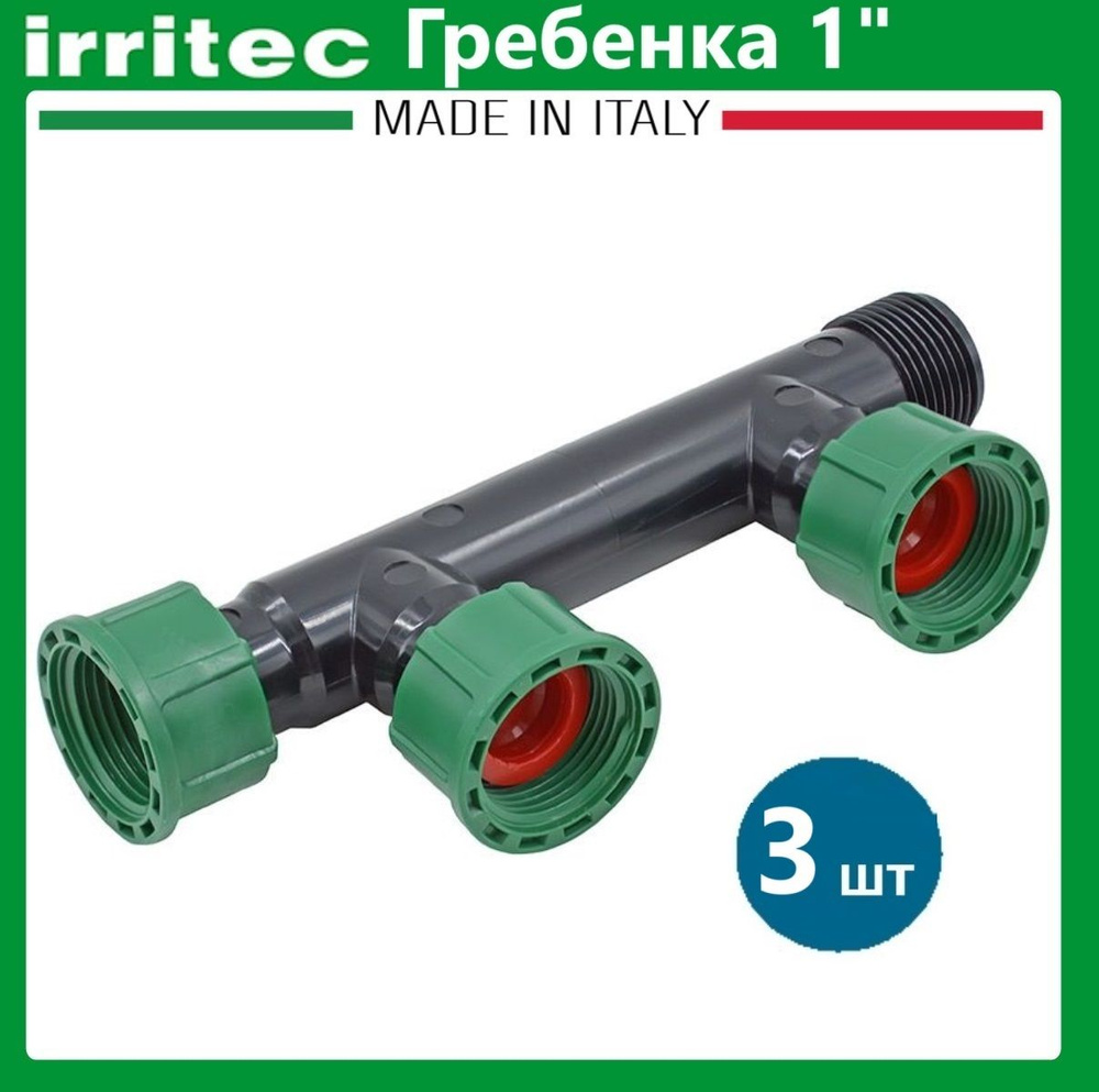 Гребенка / Коллектор для воды на 2 клапана 1 дюйм Irritec IG43410D0N320 ...