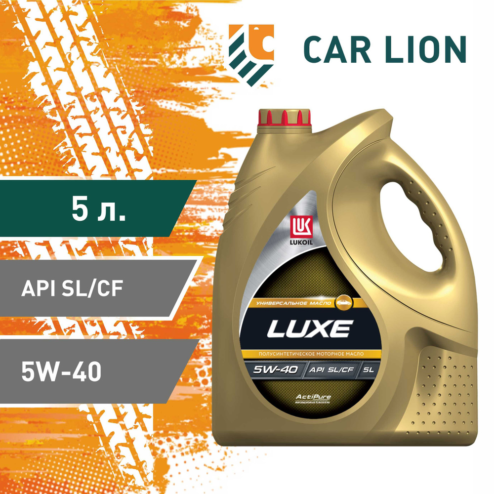 ЛУКОЙЛ (LUKOIL) LUXE SL/CF 5W-40 Масло моторное, Полусинтетическое, 5 л  #1