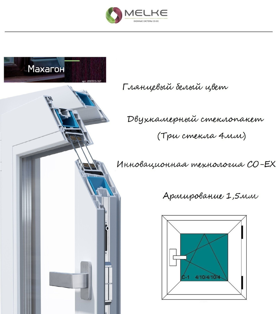 Окно ПВХ 800х1100 Melke, правое одностворчатое, поворотно-откидное,2-х камерный стеклопакет,3 стекла, #1