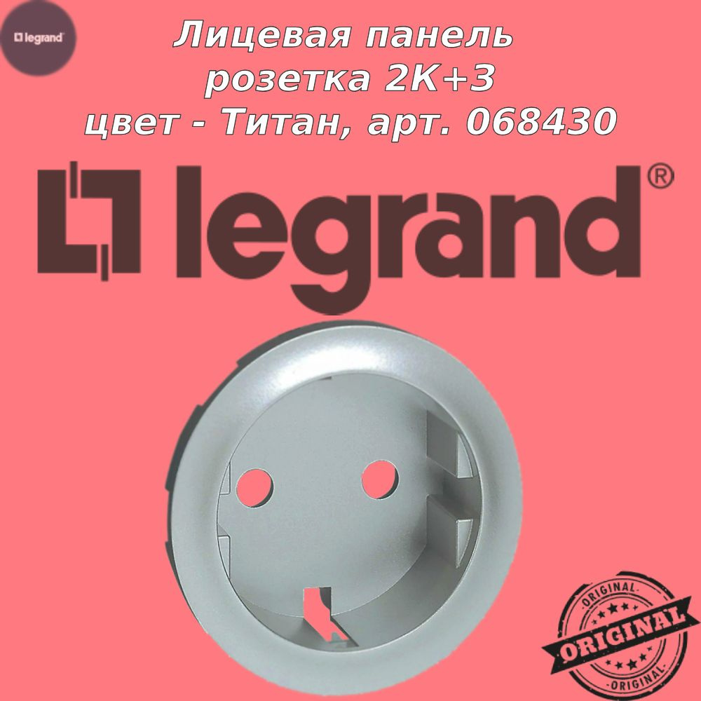 Лицевая панель розетки 2К+З, цвет - Титан, Legrand Celiane, арт. 068430  #1