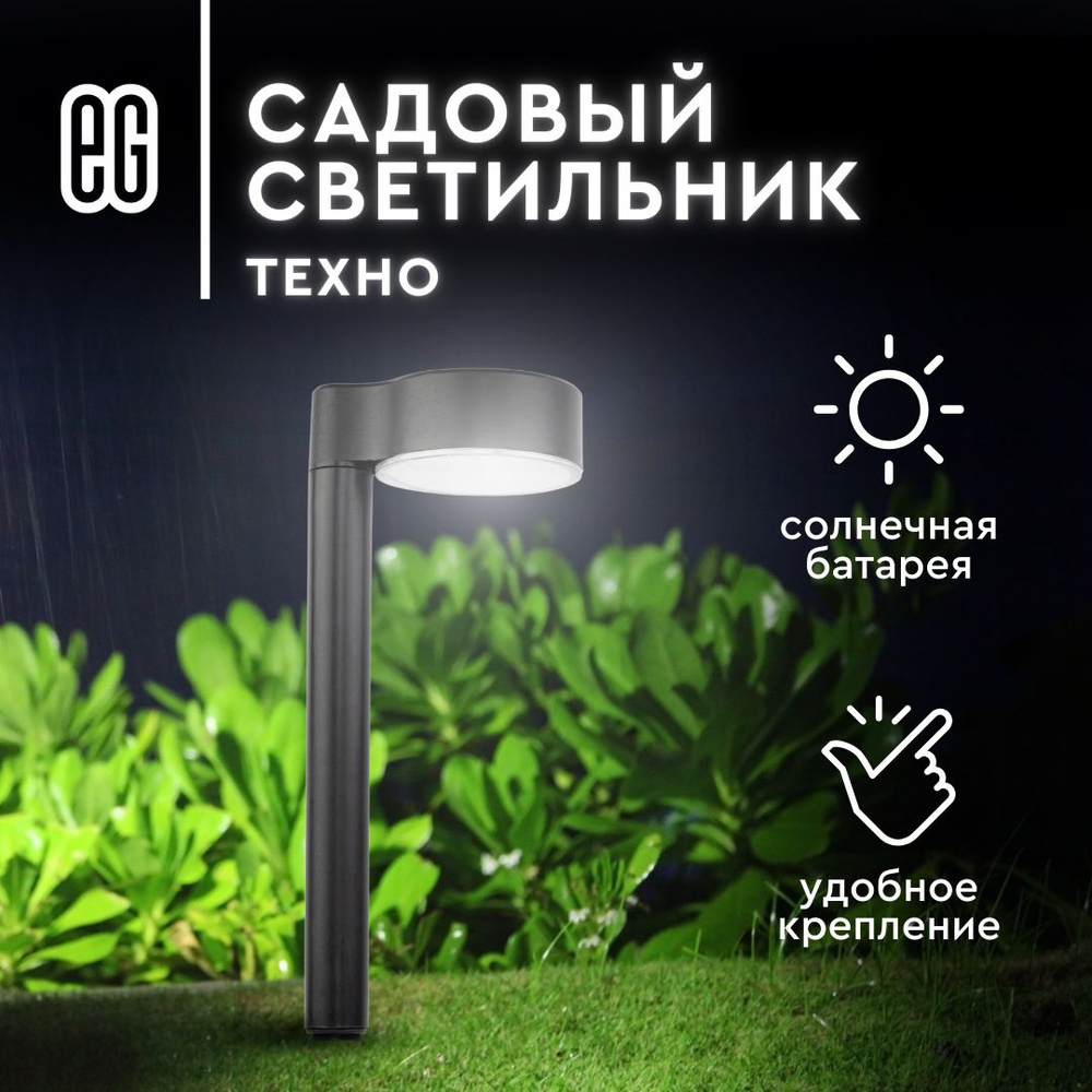 Уличный фонарик светильник на солнечной батарее садовый Техно Еврогарант белый свет #1