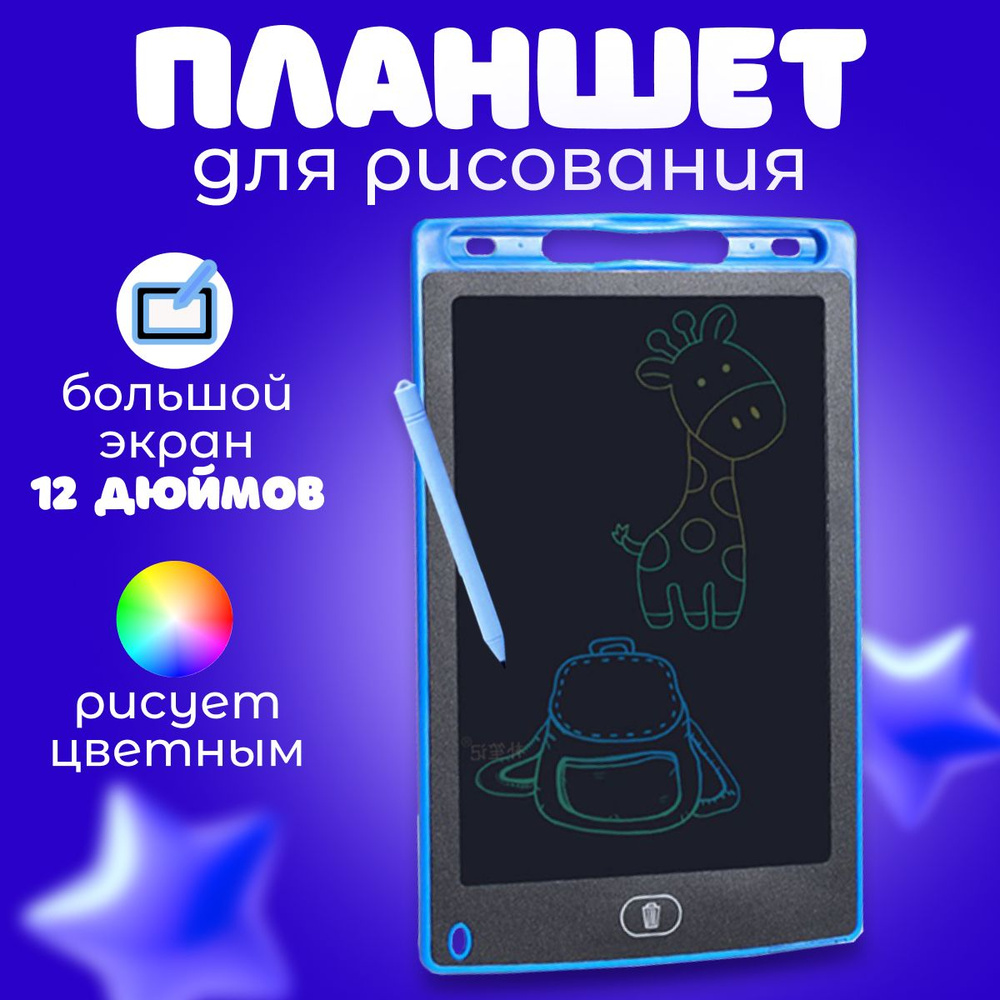 Графический планшет 12 дюймов для рисования детский, со стилусом ...