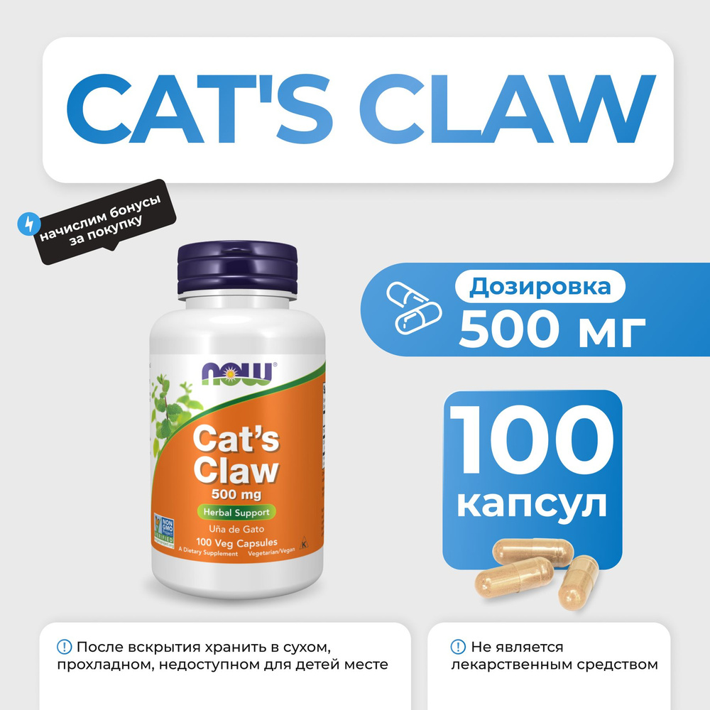 Кошачий коготь NOW Cats Claw 500 мг 100 капсул БАД #1