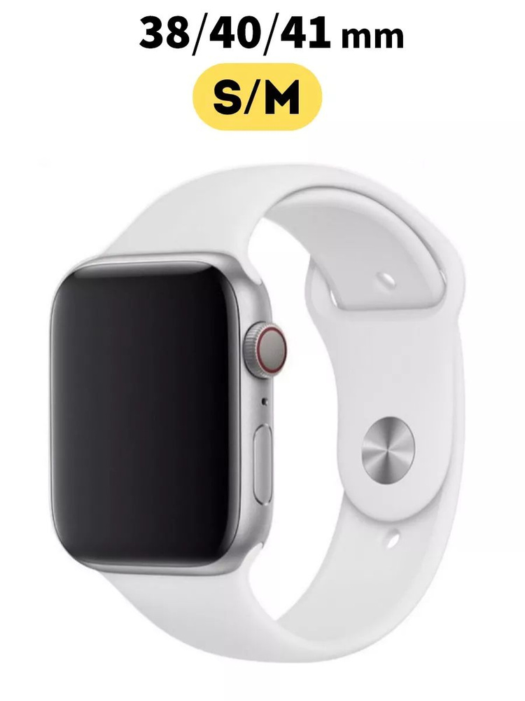 Силиконовый ремешок для Apple Watch 38 мм/40/41 mm, размер SM series 1 ...