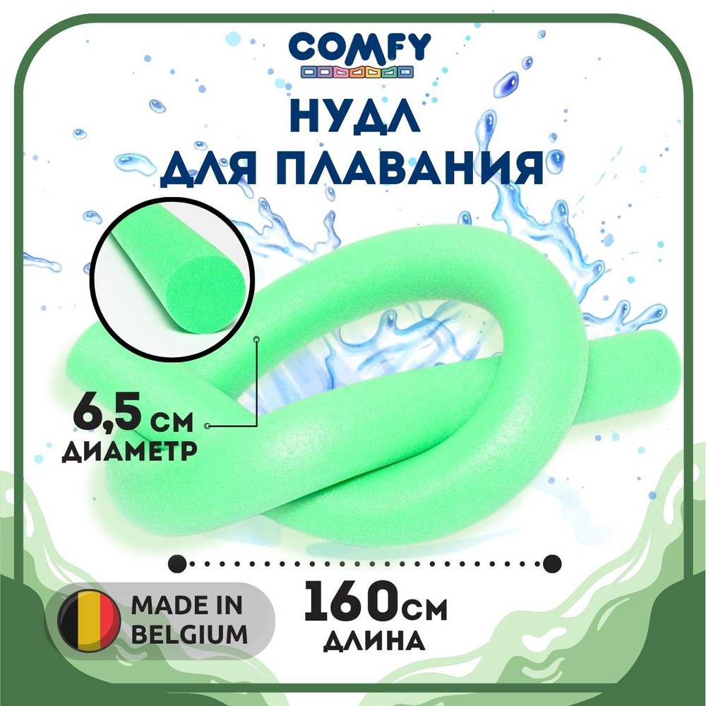 Нудл для плавания 160 х 6,5 см Comfy. Аквапалка для аквааэробики.  #1