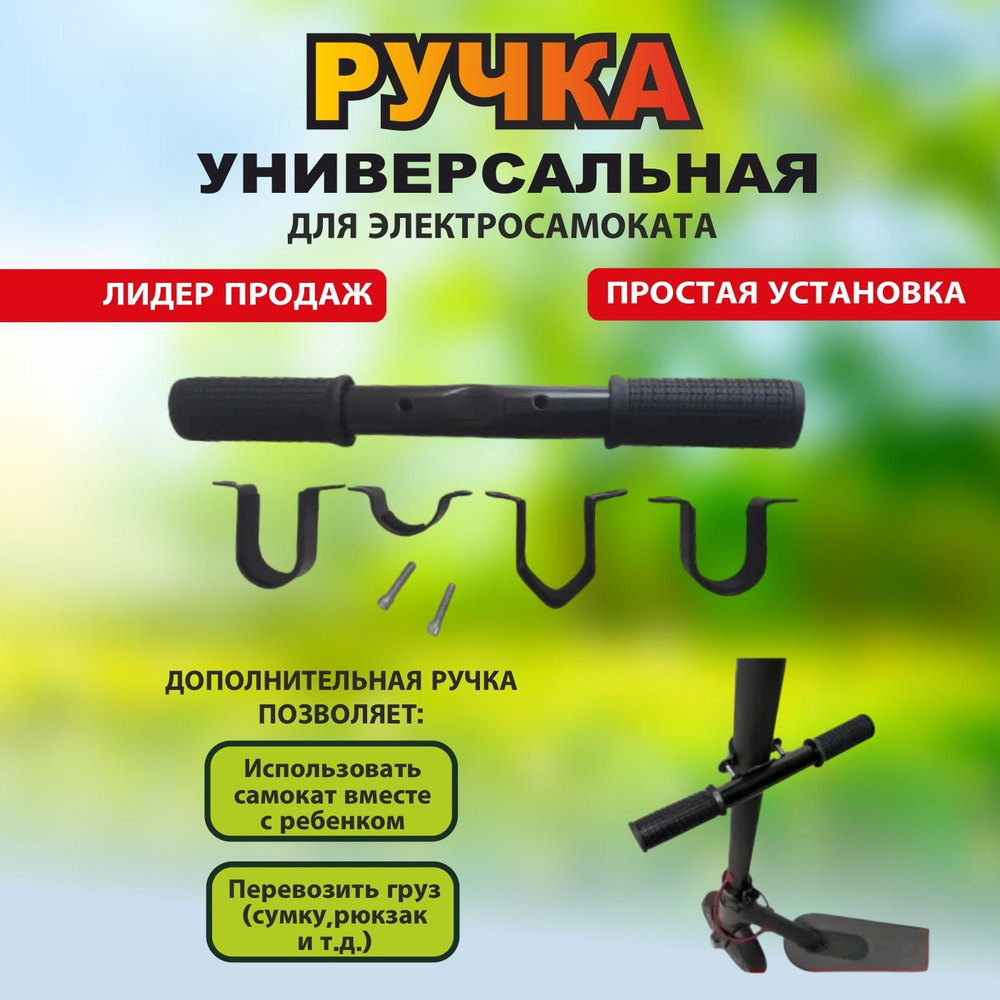 Универсальная детская ручка для электросамоката /детский руль