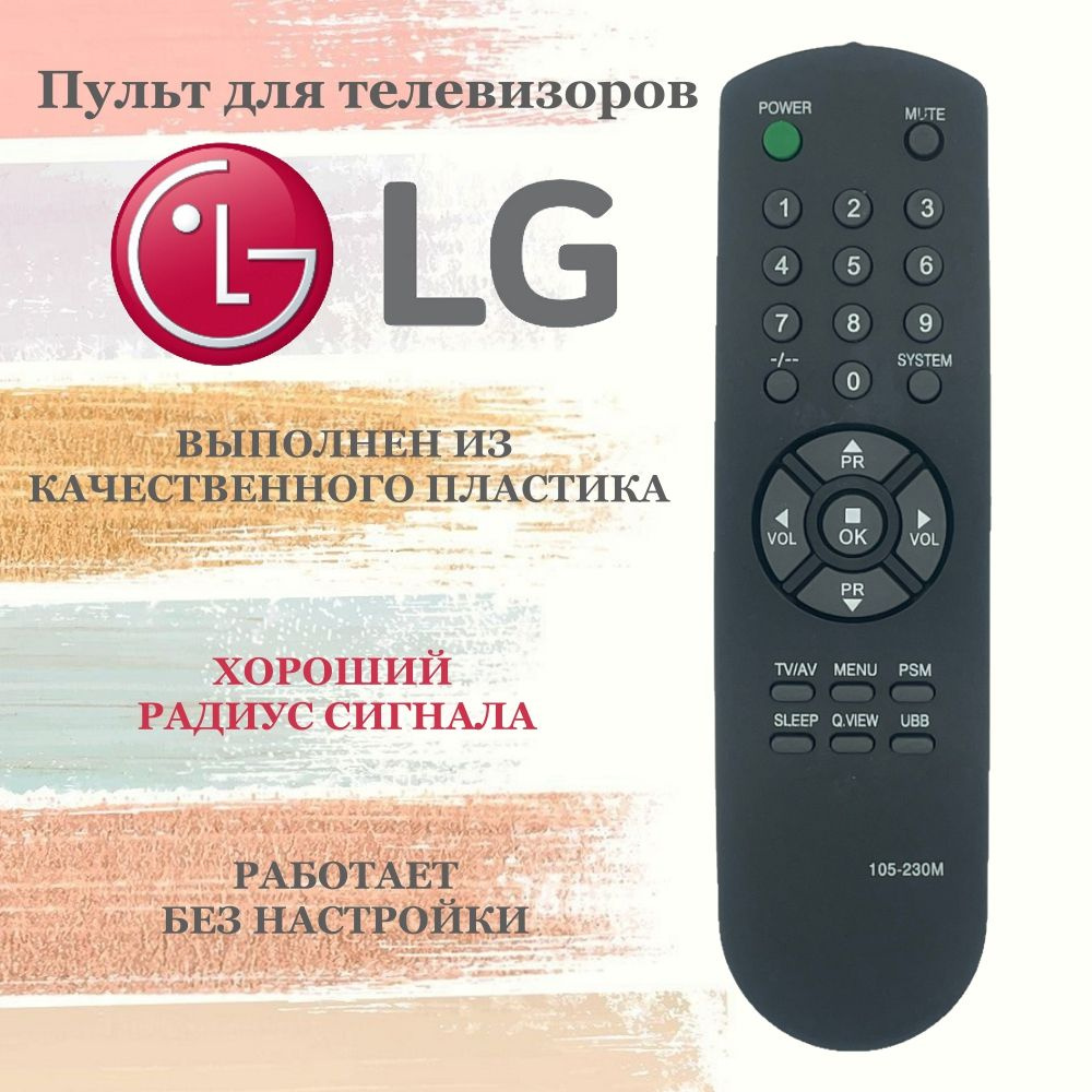 Пульт Huayu 105-230M для телевизоров LG #1