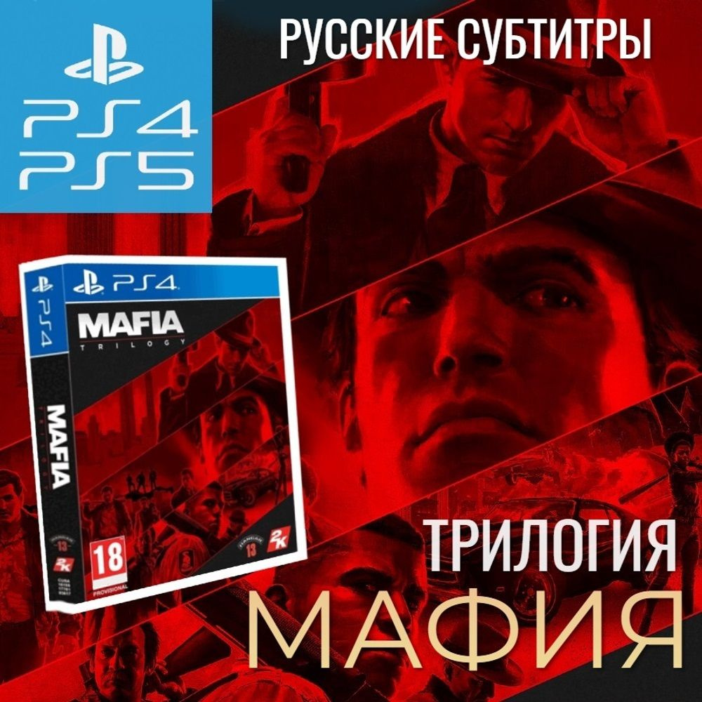 Игра Mafia Trilogy (PlayStation 4, PlayStation 5, Русские субтитры)