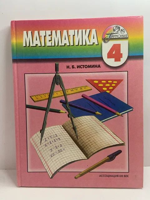 Математика. Учебник для 4 класс общеобразовательных учреждений ...