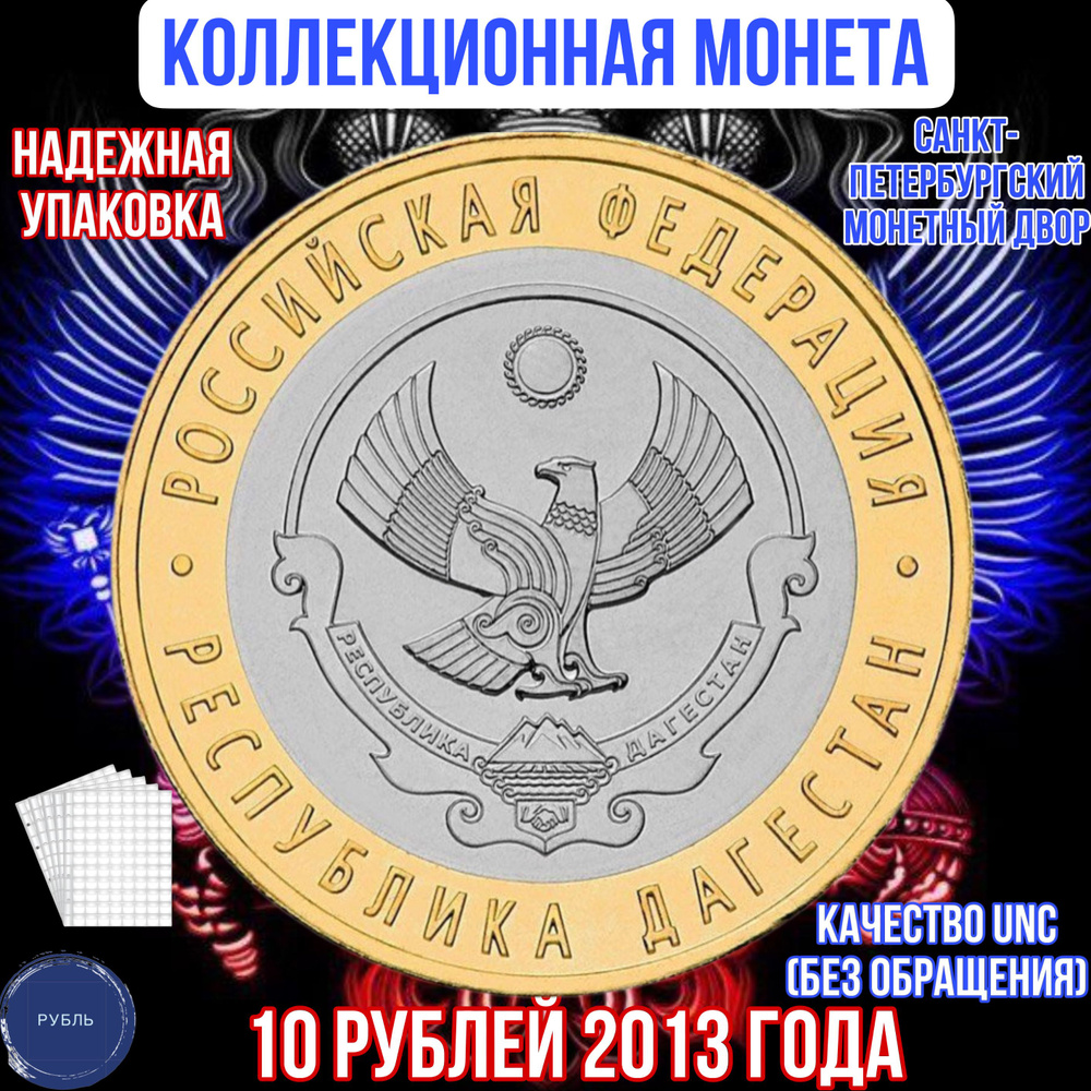 сколько стоит юбилейная монета 10 рублей 2013 года